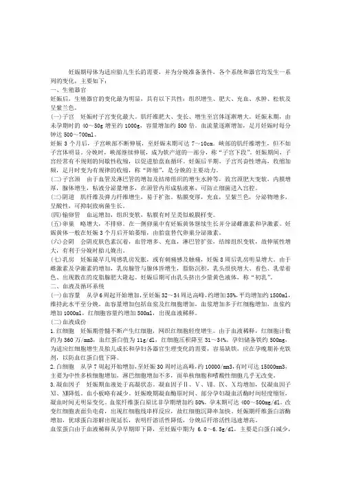 妇产科主治医师考试复习总结：妊娠期母体变化