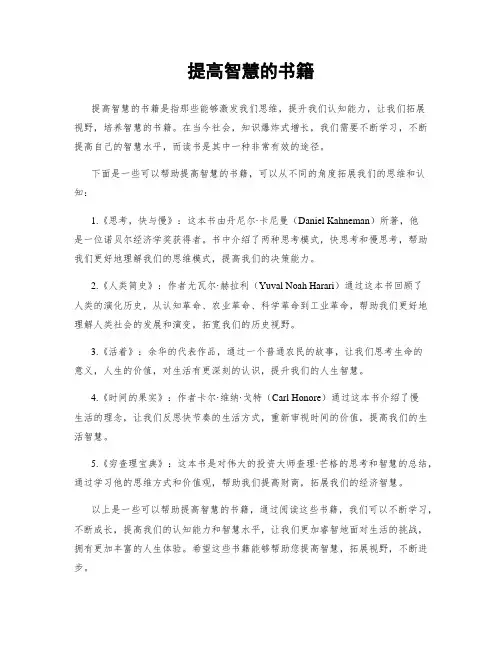 提高智慧的书籍