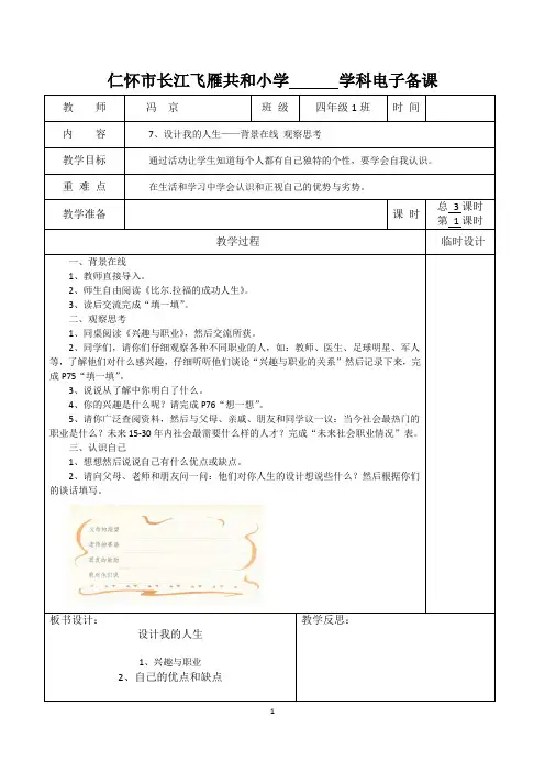 人民教育出版社四年级上册《综合实践活动》电子备课(教案、教学设计)精简版之《设计我的人生》教案