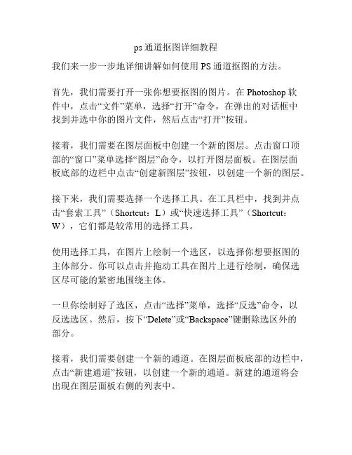 ps通道抠图详细教程