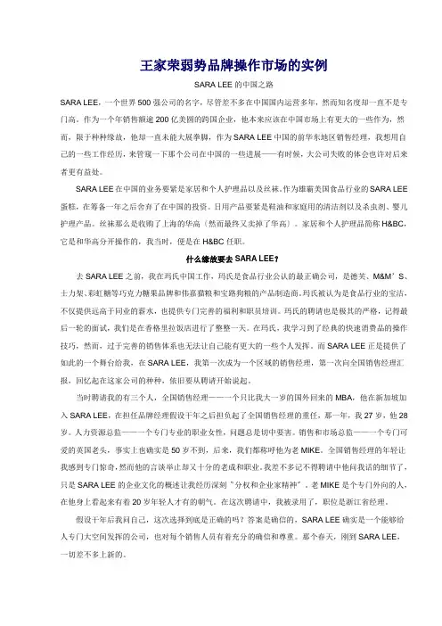 王家荣弱势品牌操作市场的实例