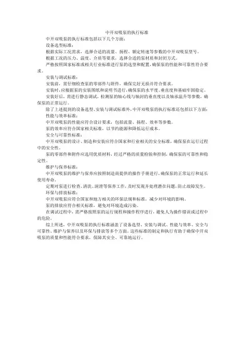 中开双吸泵的执行标准