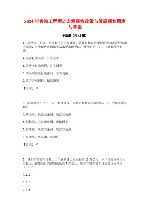 2024年咨询工程师之宏观经济政策与发展规划题库与答案