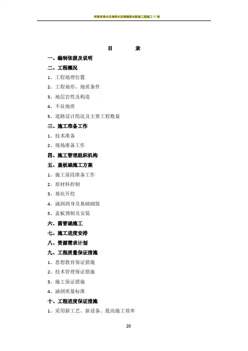 涵洞工程施工方案44218