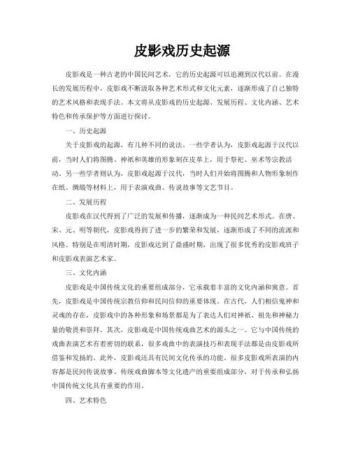皮影戏历史起源