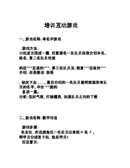 新员工入职培训团队互动游戏