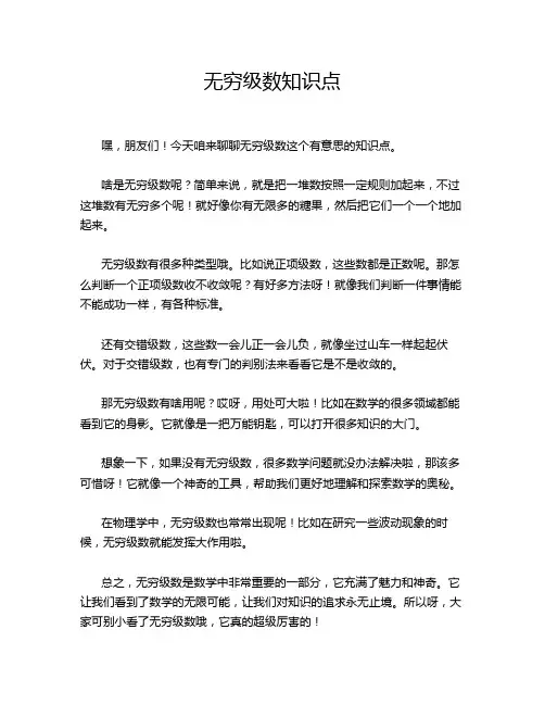 无穷级数知识点