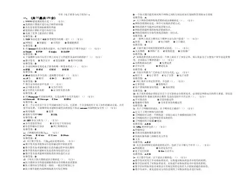 专科《电子商务与电子政务》试卷答案