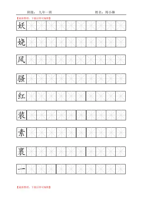米字格模板Word(精编文档).doc