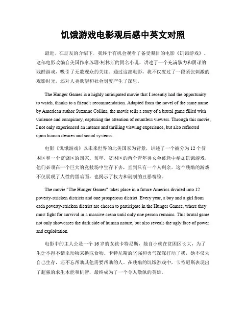 饥饿游戏电影观后感中英文对照