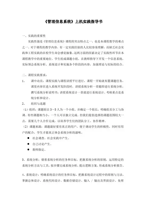 MIS实验指导书