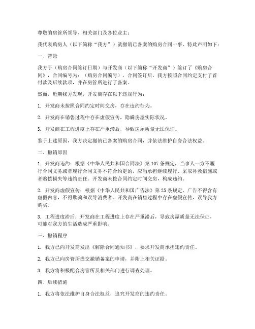 房管所撤销备案购房合同