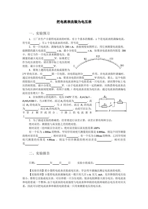 把电流表改装为电压表