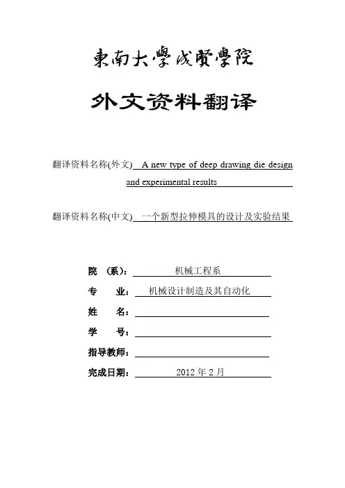 2008级外文翻译封面(模板)