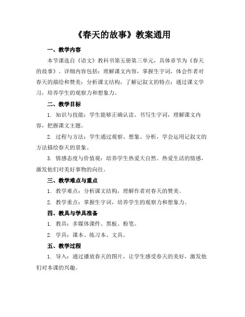 《春天的故事》教案通用