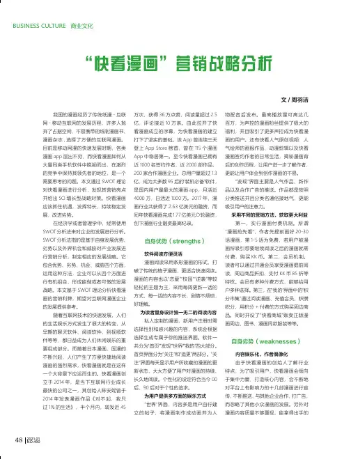 “快看漫画”营销战略分析