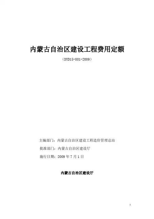 内蒙古2009费用定额说明