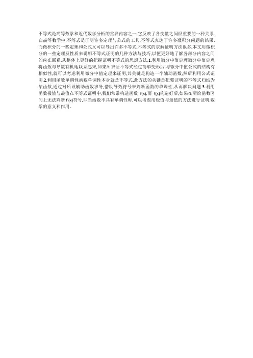 微分中值定理在不等式证明中的应用
