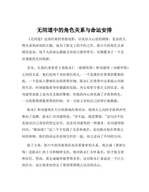 无间道中的角色关系与命运安排