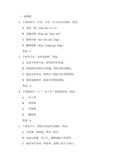 期末评价试卷语文答案