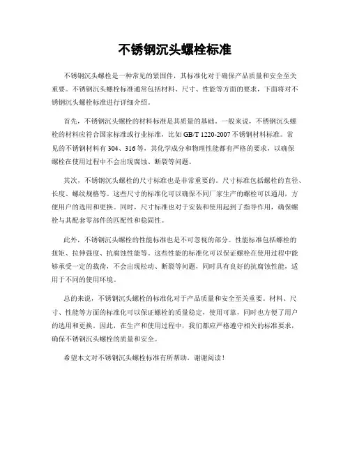 不锈钢沉头螺栓标准