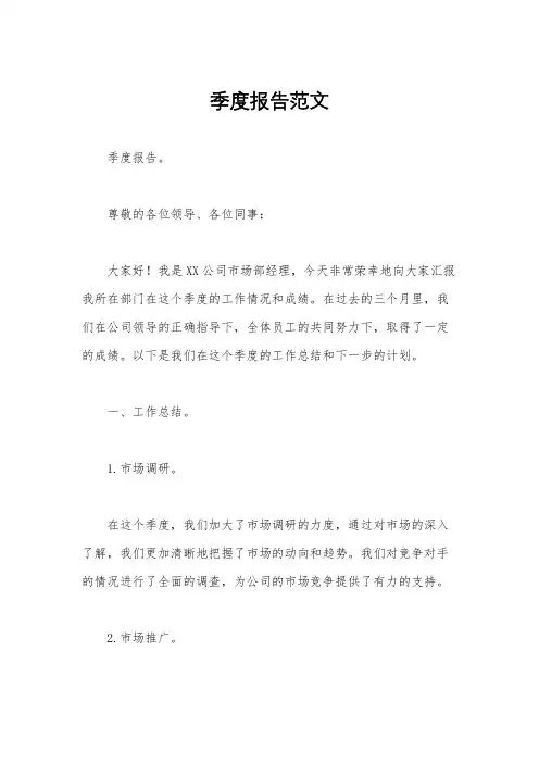 季度报告范文