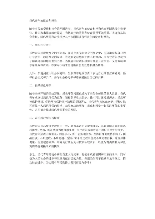 当代青年的使命和担当