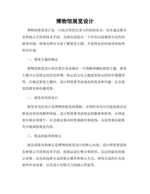 博物馆展览设计