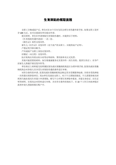 生育津贴领取全部流程