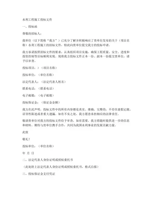 水利工程施工投标文件