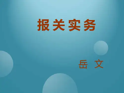 第一章海关概述