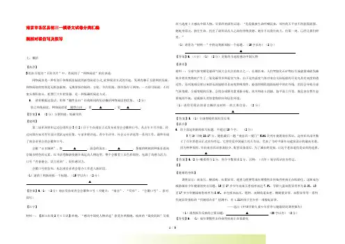 江苏省南京市各区县九年级语文一模试卷分类汇编 概括对联仿写及拟写