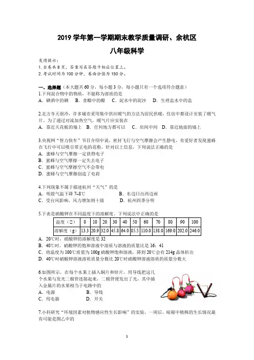 2019学年杭州余杭区八上科学 期末卷及答案