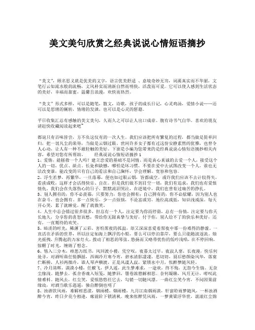 美文美句欣赏之经典说说心情短语摘抄