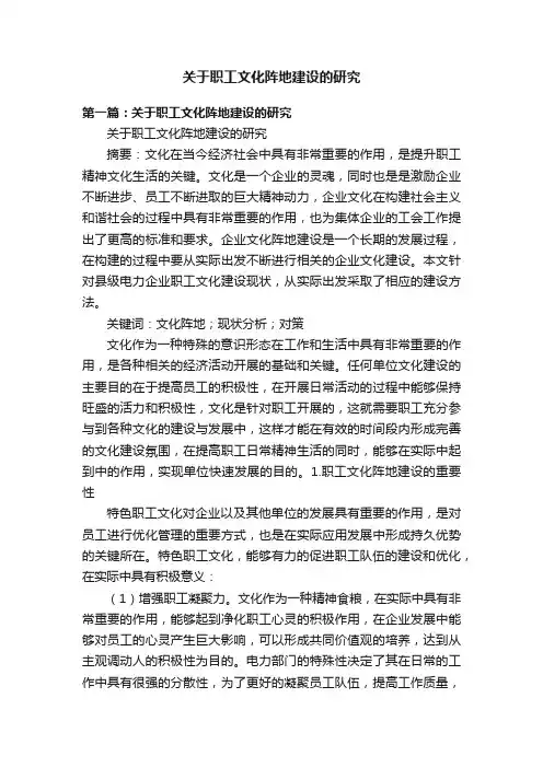 关于职工文化阵地建设的研究