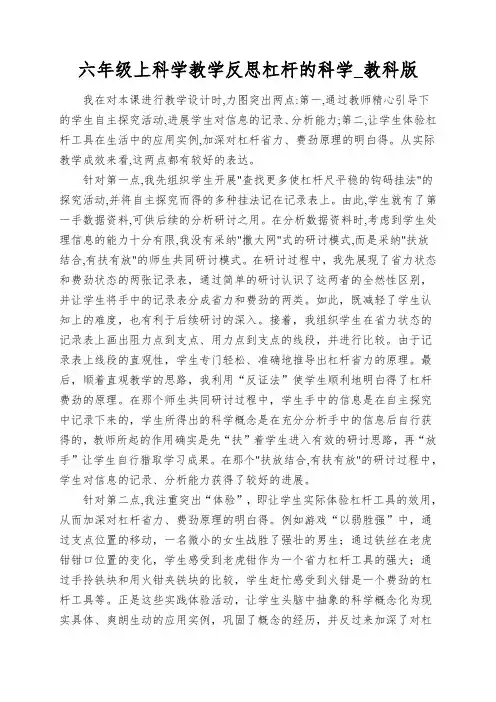 六年级上科学教学反思杠杆的科学_教科版