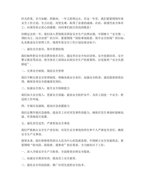 年度安全工作计划结束语