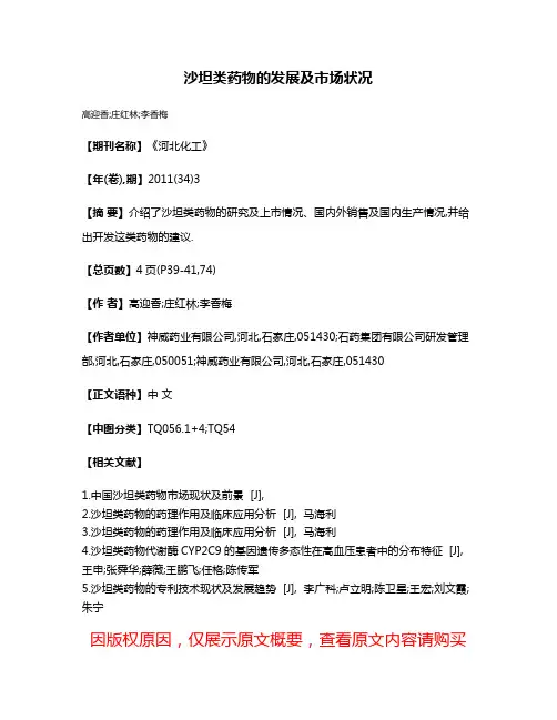 沙坦类药物的发展及市场状况