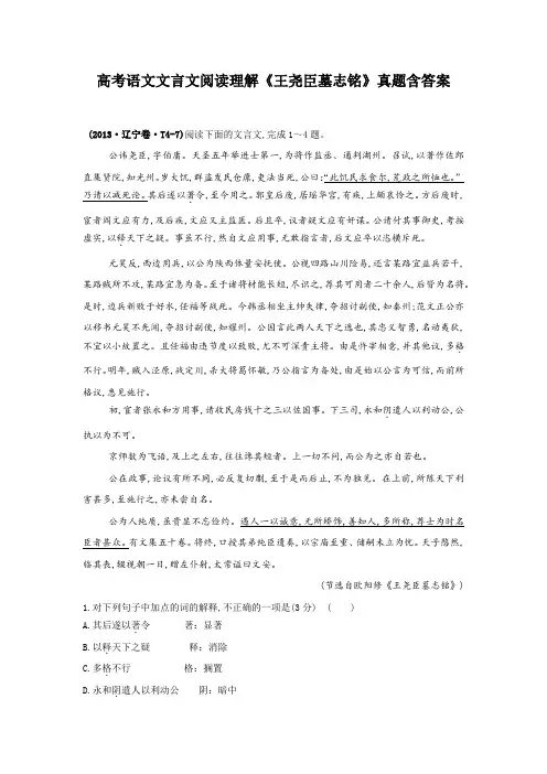 高考语文文言文阅读理解《王尧臣墓志铭》真题含答案