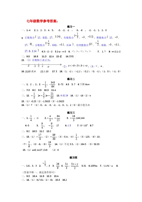 2021寒假作业七年级数学参考答案