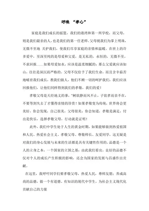 呼唤“孝心”
