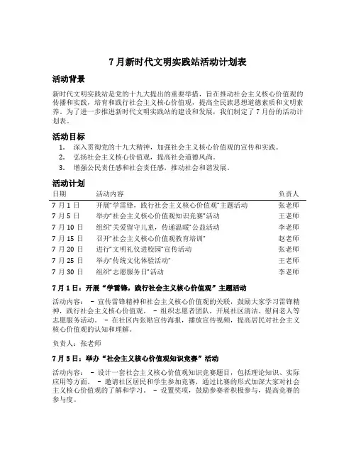 7月新时代文明实践站活动计划表