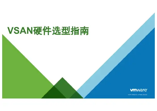 VSAN硬件选型指南