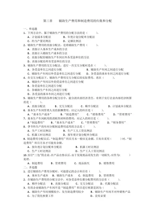 辅助生产费用和制造费用的归集和分配