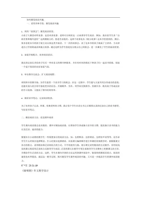 如何激发阅读兴趣