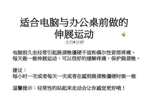 中文版办公室健身操