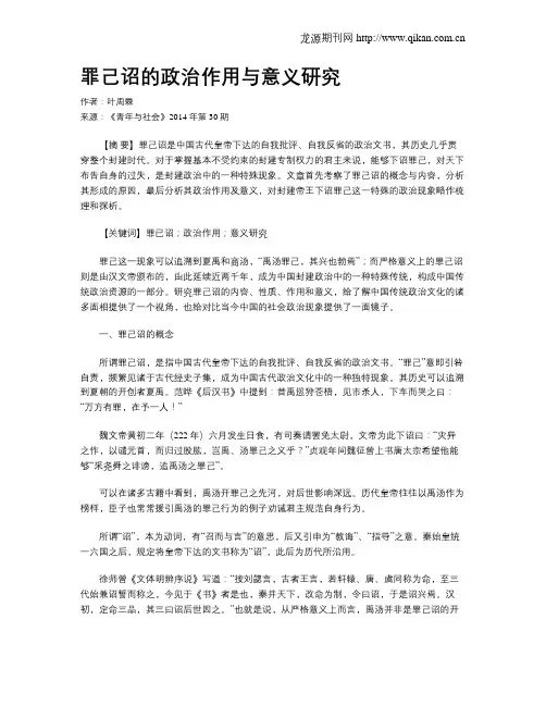 罪己诏的政治作用与意义研究