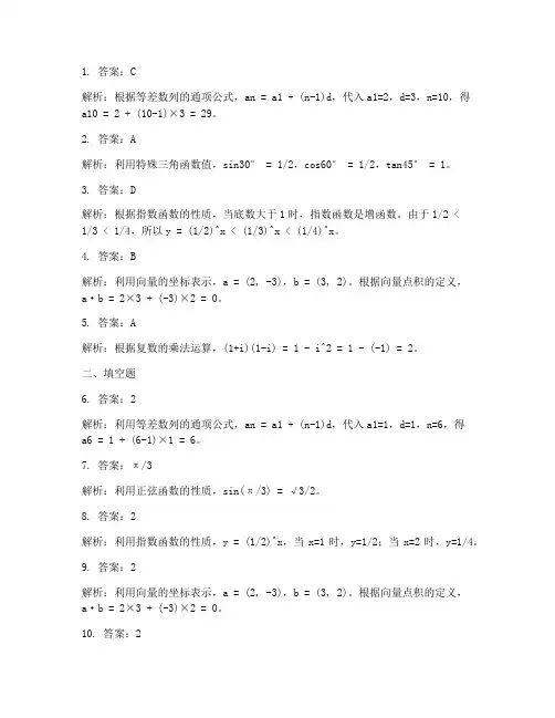 高三数学基础试卷参考答案