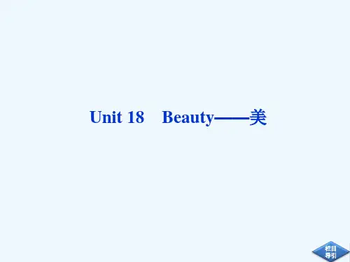 北师大版高中英语选修六Unit 18《Beauty》ppt课件