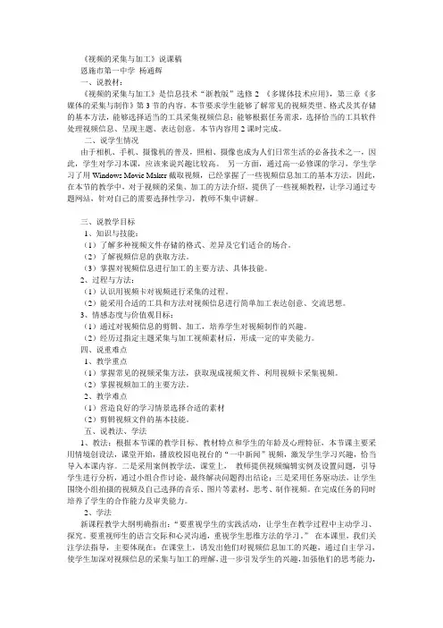 《视频的采集与加工》说课稿